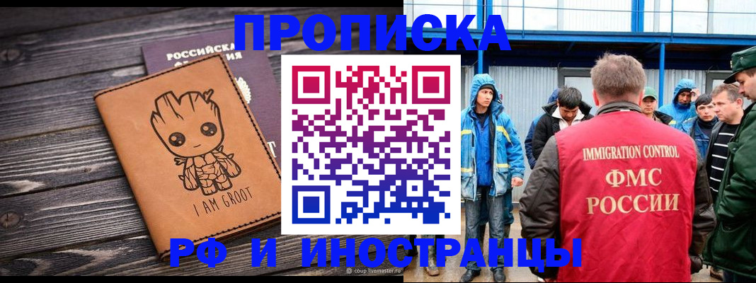 прописка от собственника в Мытищах