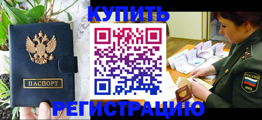 временная регистрация недорого в Мытищах