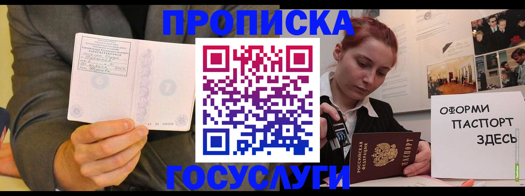 временная регистрация в Мытищах