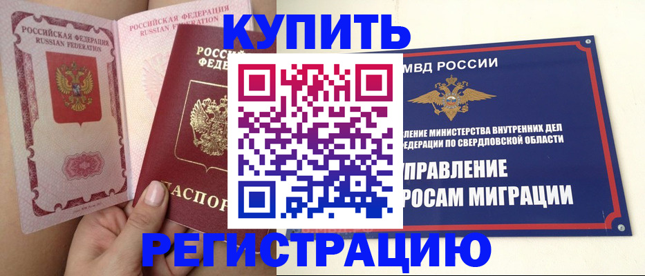 прописка ребенка в Мытищах