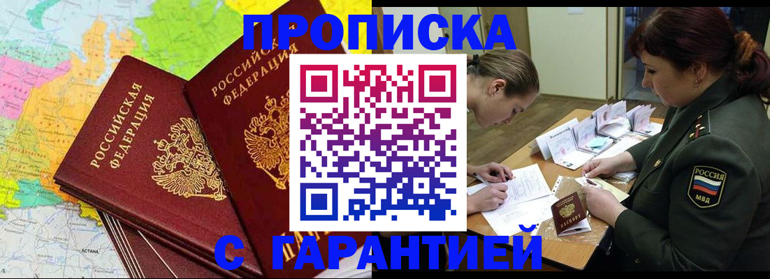 прописка для работы в Мытищах