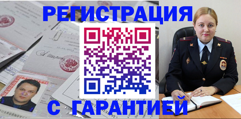 прописка штамп в Мытищах