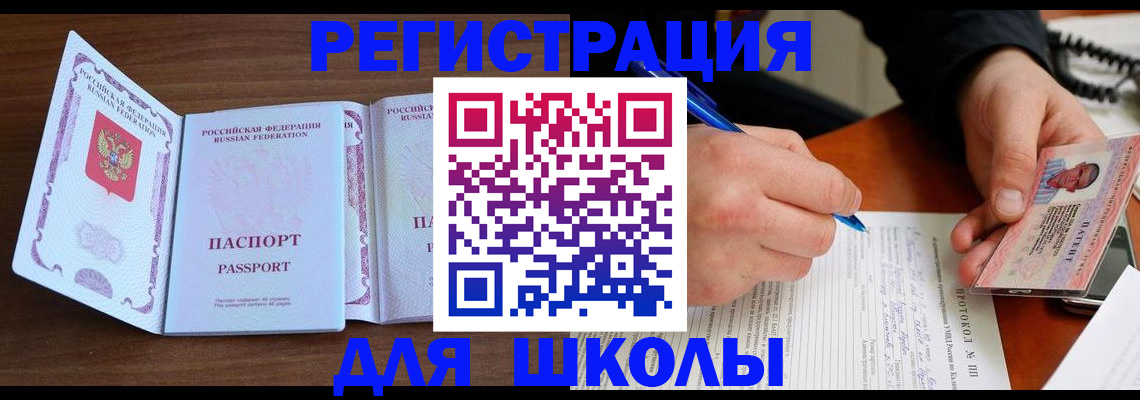 прописка законно в Мытищах