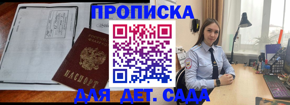 прописка для школы в Мытищах